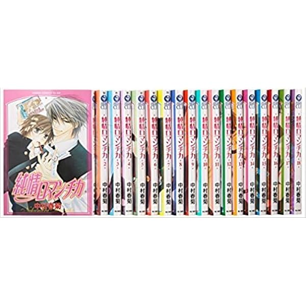 Amazon.co.jp: 純情ロマンチカ コミック 1-20巻セット (あすか